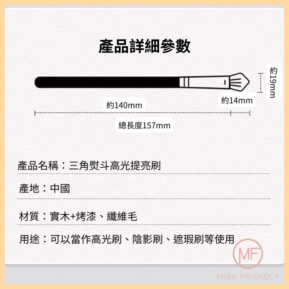 現貨 台灣 ✨ 三角熨斗高光提亮刷 遮瑕刷 彩妝刷 腮紅刷 化妝刷 無痕粉底刷 刷子 化妝刷具 面部中提亮淚溝刷 高光刷-細節圖5