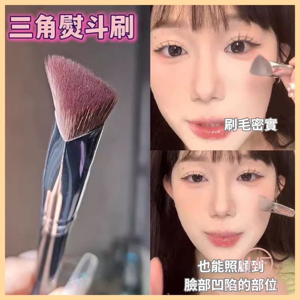 現貨 台灣 ✨ 三角熨斗高光提亮刷 遮瑕刷 彩妝刷 腮紅刷 化妝刷 無痕粉底刷 刷子 化妝刷具 面部中提亮淚溝刷 高光刷-細節圖8