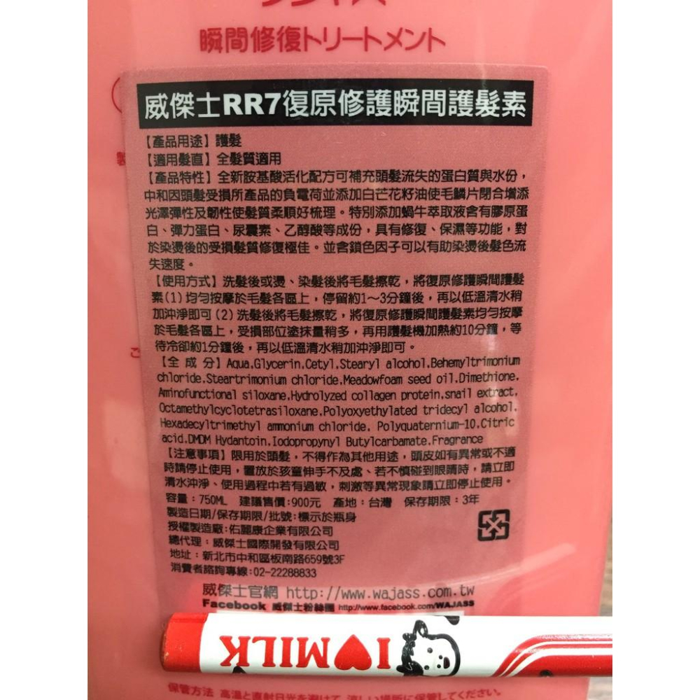 威傑士RR7復原修護瞬間護髮素 750ml-細節圖3