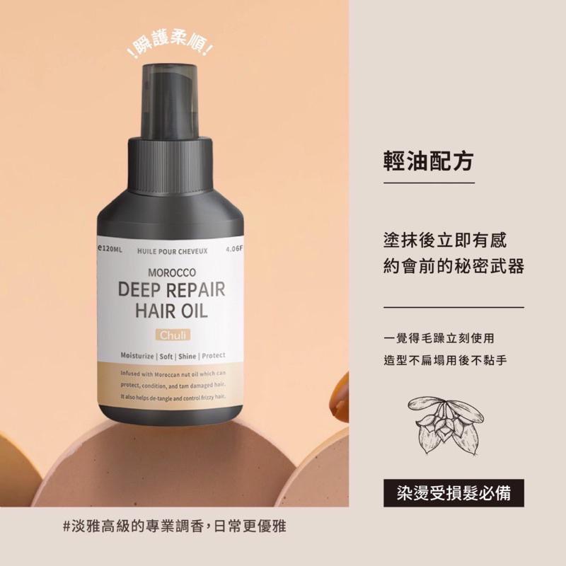 Chuli 初梨 摩洛哥深層修護髮油 120ml-細節圖3