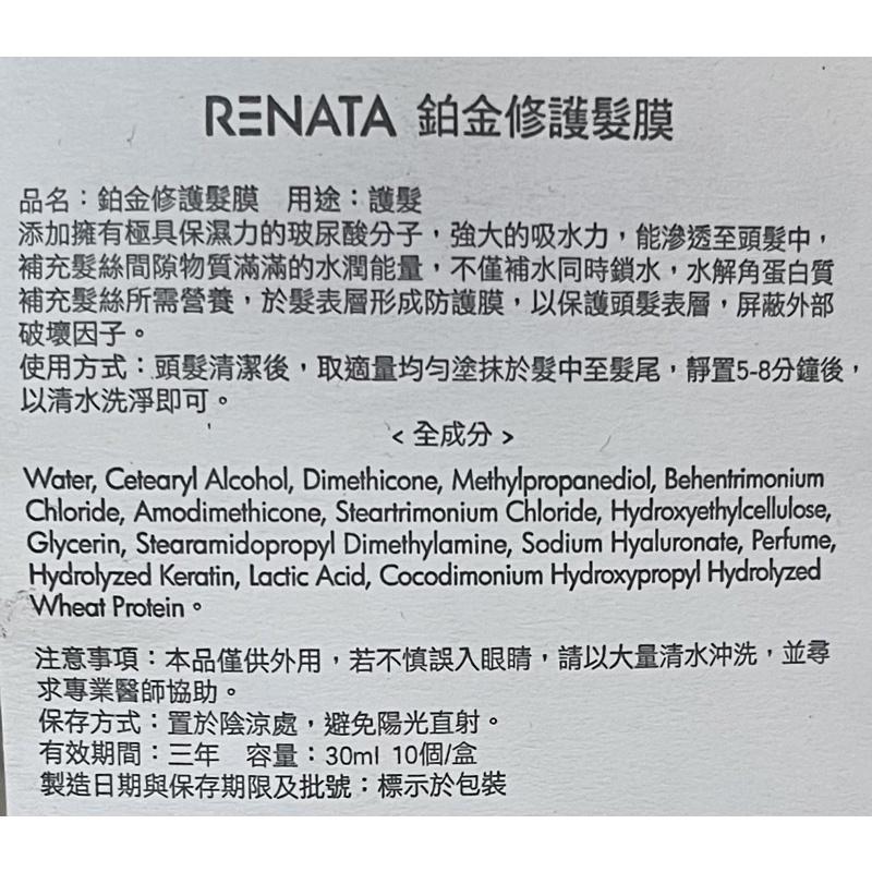 💥正品公司貨💥蕾娜塔 鉑金修護髮膜 燙染後/乾躁髮/漂後頭髮/毛躁糾結髮-細節圖2