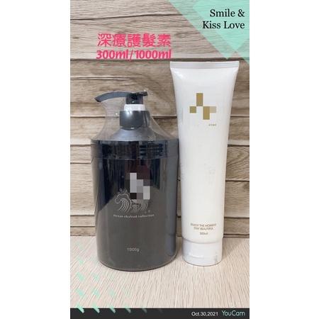 奇異 深療護髮素/縮氨酸/胺基酸/水分子亮澤甲殼素/頭皮能量髮膜 300ml/1000ml-細節圖3