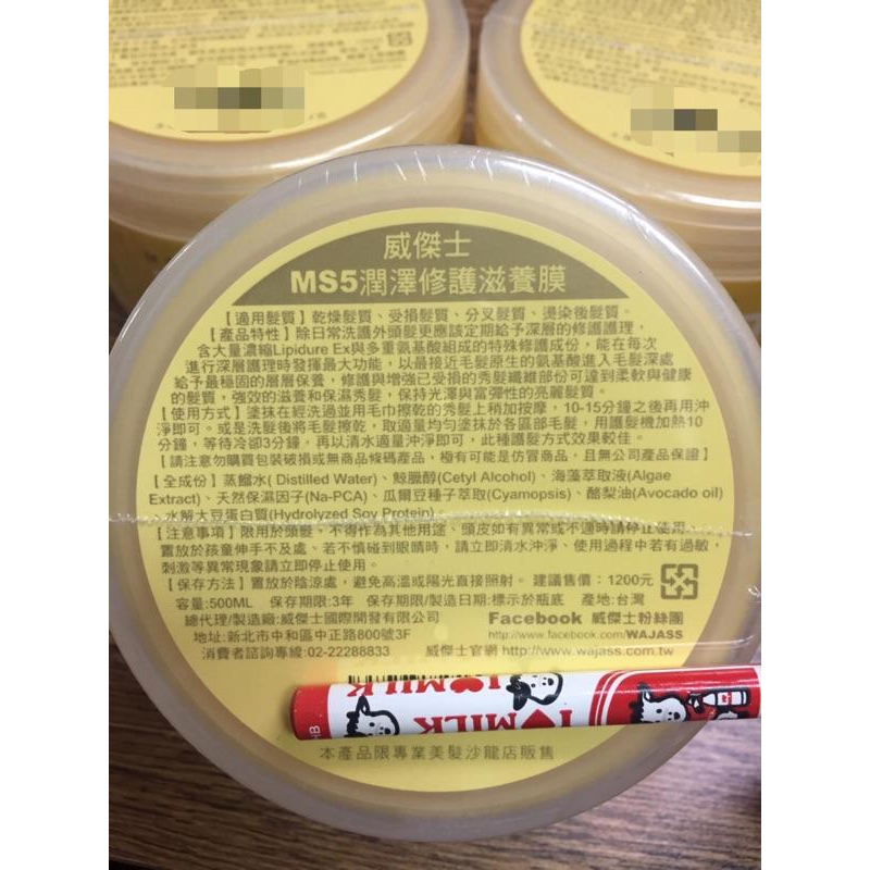 威傑士 MS5 潤澤修護滋養膜 500ml（外島可寄貨）-細節圖2