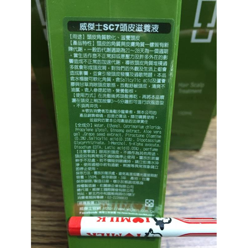 威傑士 SC7 頭皮滋養液 150ml-細節圖4