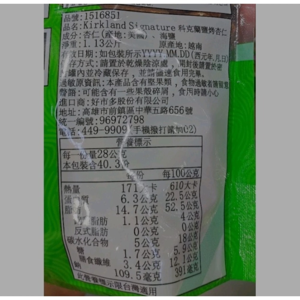 鹽烤杏仁 kirkland 科克蘭 Costco 1.13kg 效期為商場的現貨-細節圖2