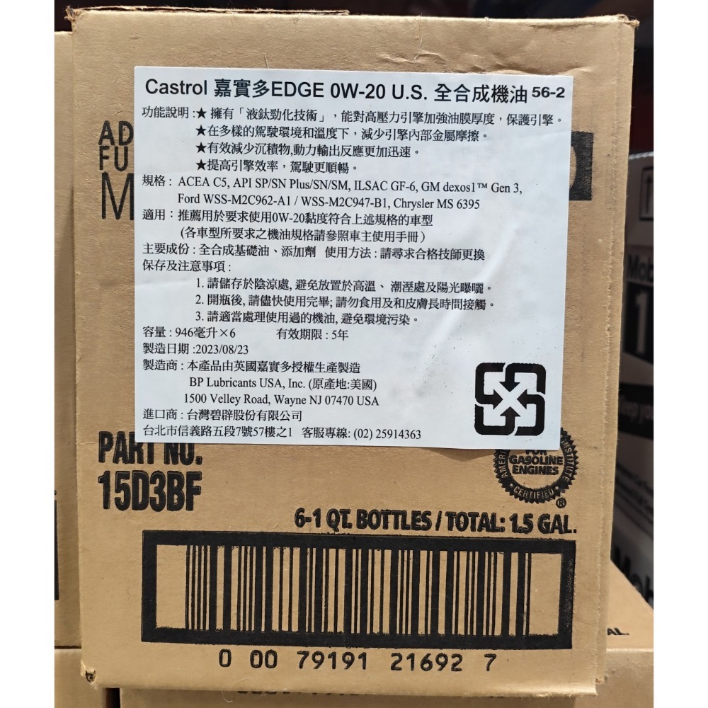 Castrol 嘉實多 0w20 0w-20 全合成 機油 一箱6瓶-細節圖2