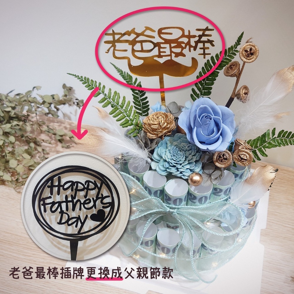 【KIRA與花花藝】祝爸爸有錢花! 永生花有錢花二層蛋糕－帥氣藍/可放36張/ 父親節禮物 永生花 乾燥花 錢蛋糕-細節圖3