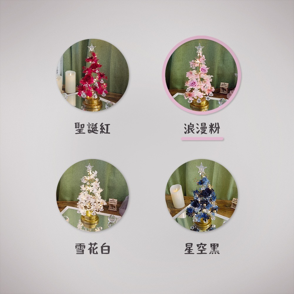 【KIRA與花花藝】聖誕獻禮．水晶LED燈永生花聖誕樹/浪漫粉/聖誕禮物/聖誕節/交換禮物/聖誕樹-細節圖3