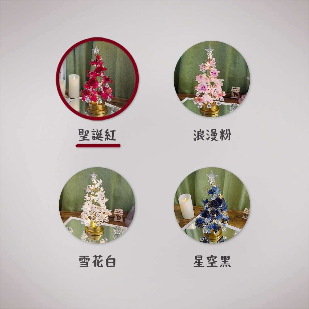 【KIRA與花花藝】聖誕獻禮．水晶LED燈永生花聖誕樹/聖誕紅/聖誕禮物/聖誕節/交換禮物/聖誕樹-細節圖3