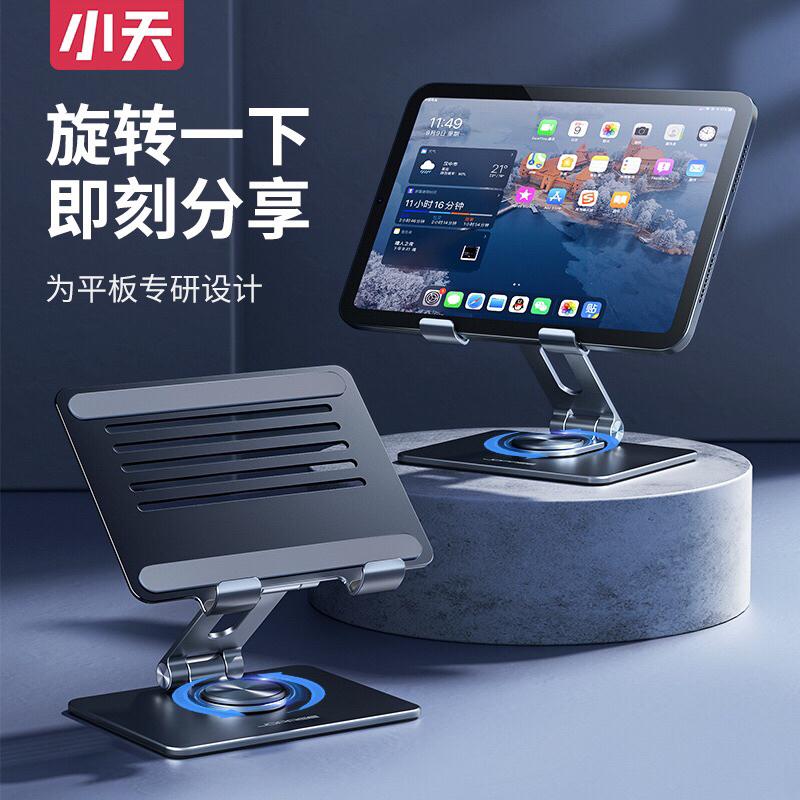 【耐用鋁合金】小天 旋轉 手機支架 平板支架 手機架 平板架-細節圖2