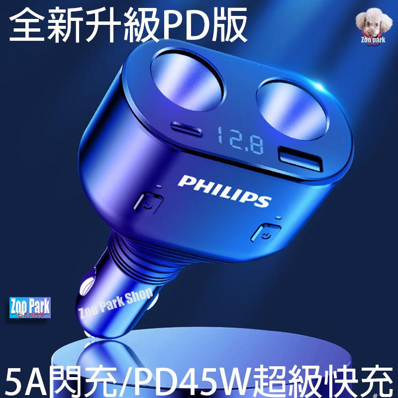 【一年保】PHILIPS飛利浦 2孔+USB+PD+數顯+開關 一分二孔 車充點菸器 點煙器 車用手機充電 CROSS-細節圖2