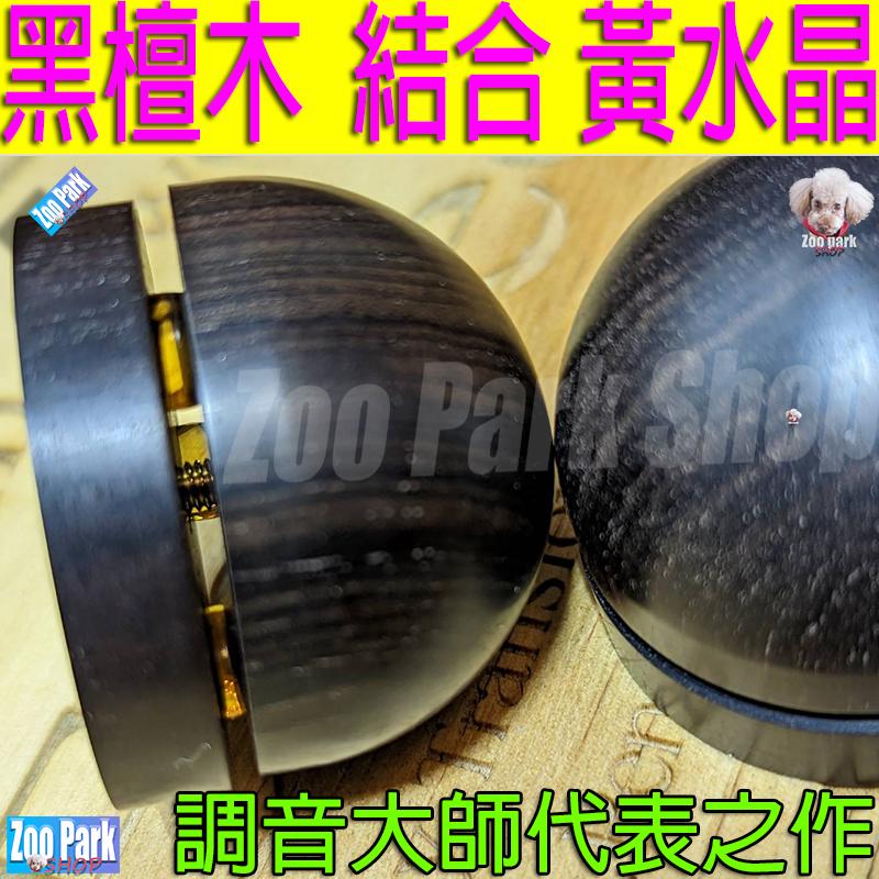 【水晶耗能版43mm】黑檀木 黃水晶 音響角錐 腳釘 腳墊 腳錐 角錐 腳架 SILTECH ACUUPHASE 可用-細節圖2