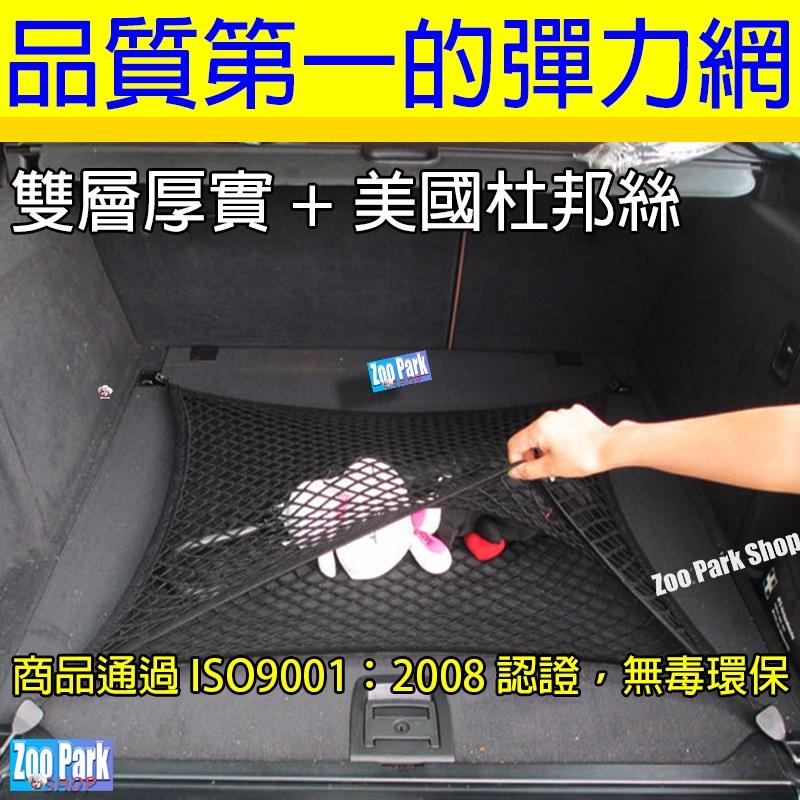【高品質雙層】SUV 休旅車用後車廂固定網 四方 彈力網 儲物收納網 CROSS RAV4 HRV CRV KICKS-細節圖2