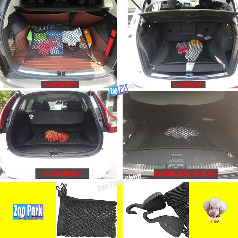 【高品質雙層】SUV 休旅車用後車廂固定網 四方 彈力網 儲物收納網 CROSS RAV4 HRV CRV KICKS-細節圖6
