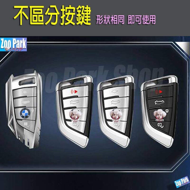 【金屬風暴】BMW寶馬 刀鋒 3 5 7系 X3 X5 X1 F10 F20 E60 E61 F07鑰匙保護套殼 鑰匙套-細節圖4