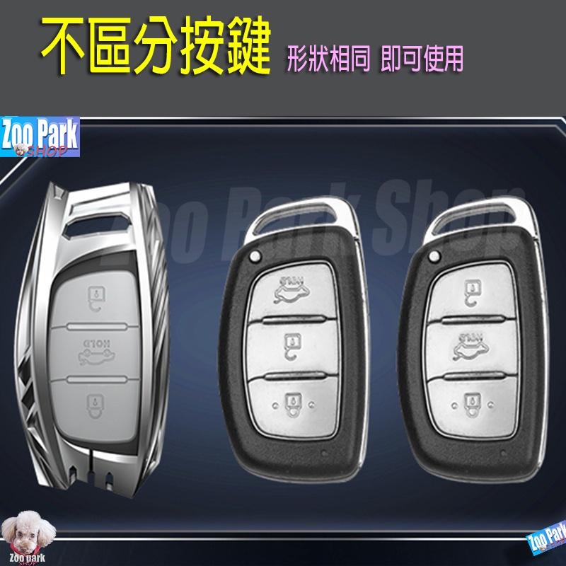 【金屬風暴】HYUNDAI現代 TUSCON ELANTRA VENUE SantaFe IX35 鑰匙保護套殼包 鑰匙-細節圖3