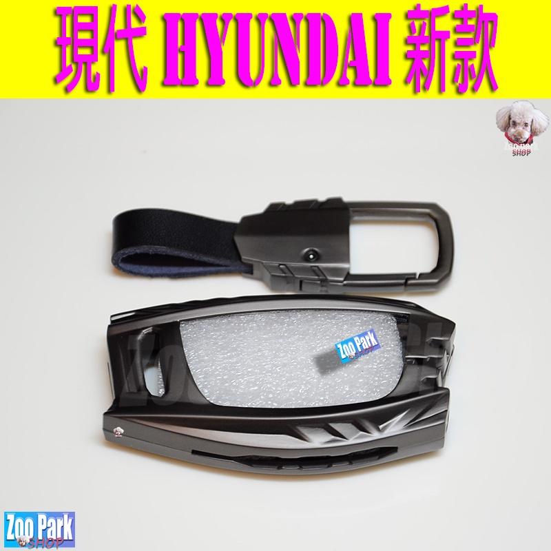 【金屬風暴】HYUNDAI現代 TUSCON ELANTRA VENUE SantaFe IX35 鑰匙保護套殼包 鑰匙-細節圖4