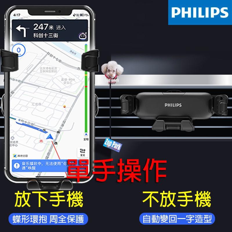 【PHILIPS飛利浦】汽車用 磁鐵磁吸手機架 導航支架 車充 KICKS CROSS RAV4 ALTIS C300-細節圖8