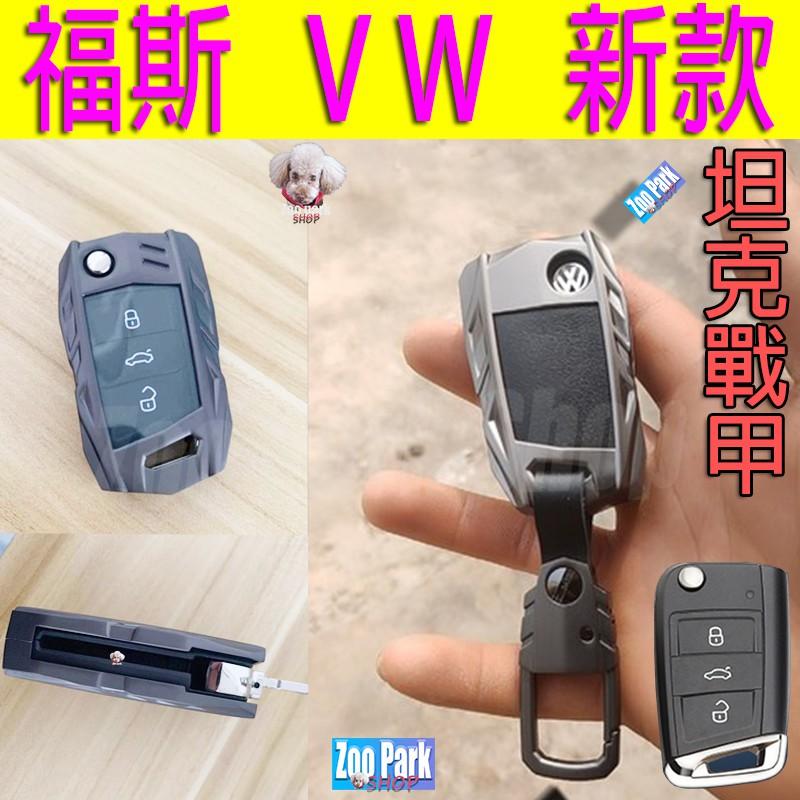 【金屬風暴】VW福斯 GOLF 7 8 GTI TIGUAN POLO TROC 鑰匙保護套殼包 鑰匙套-細節圖4