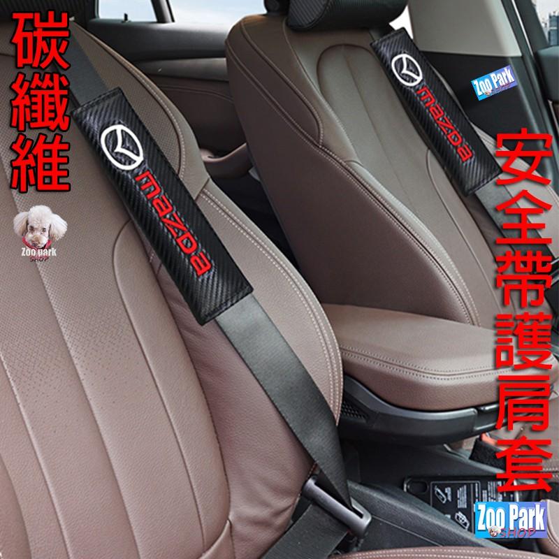 【碳纖維】MAZDA 馬自達 安全帶套 護肩保護套MAZDA3 CX5 CX-30 MAZDA6 MX5 CX3 CX9-細節圖3