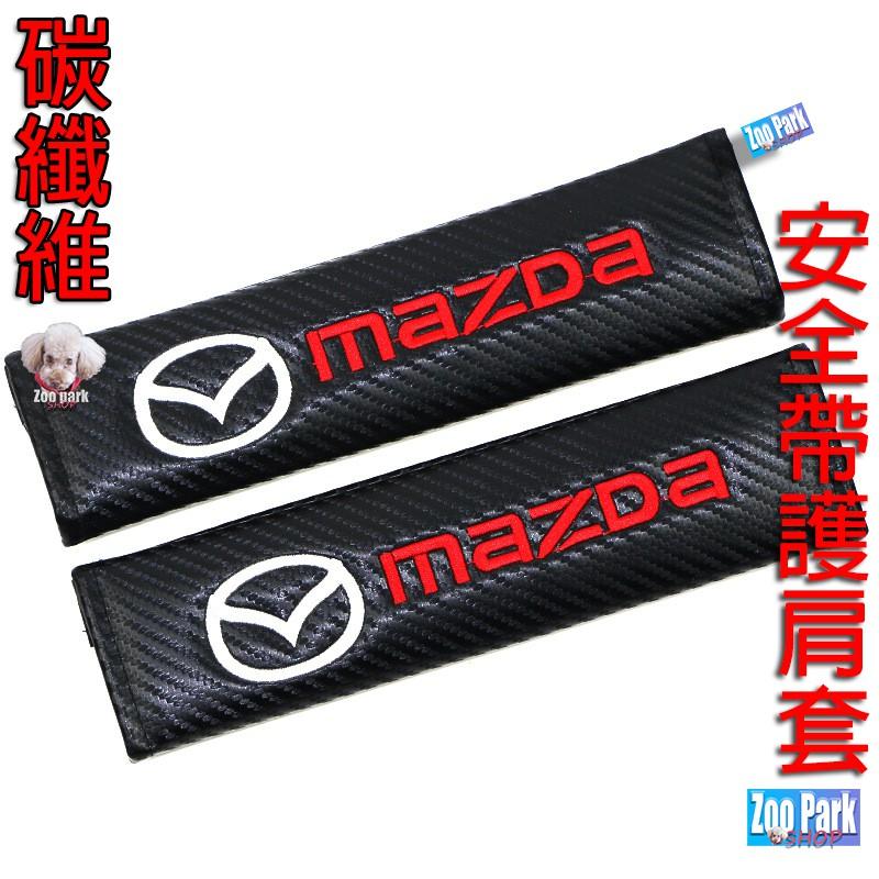 【碳纖維】MAZDA 馬自達 安全帶套 護肩保護套MAZDA3 CX5 CX-30 MAZDA6 MX5 CX3 CX9-細節圖4