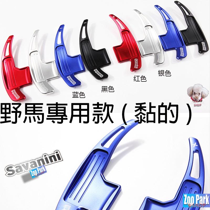 【現貨Savanini】KUGA FOCUS MK4 MK3 MONDEO WAGON 野馬 福特 FORD 換檔撥片-細節圖9