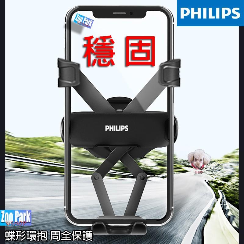 【PHILIPS飛利浦】汽車用 蝶形環抱手機架 導航支架 車充 CROSS RAV4 ALTIS FOCUS YARIS-細節圖4