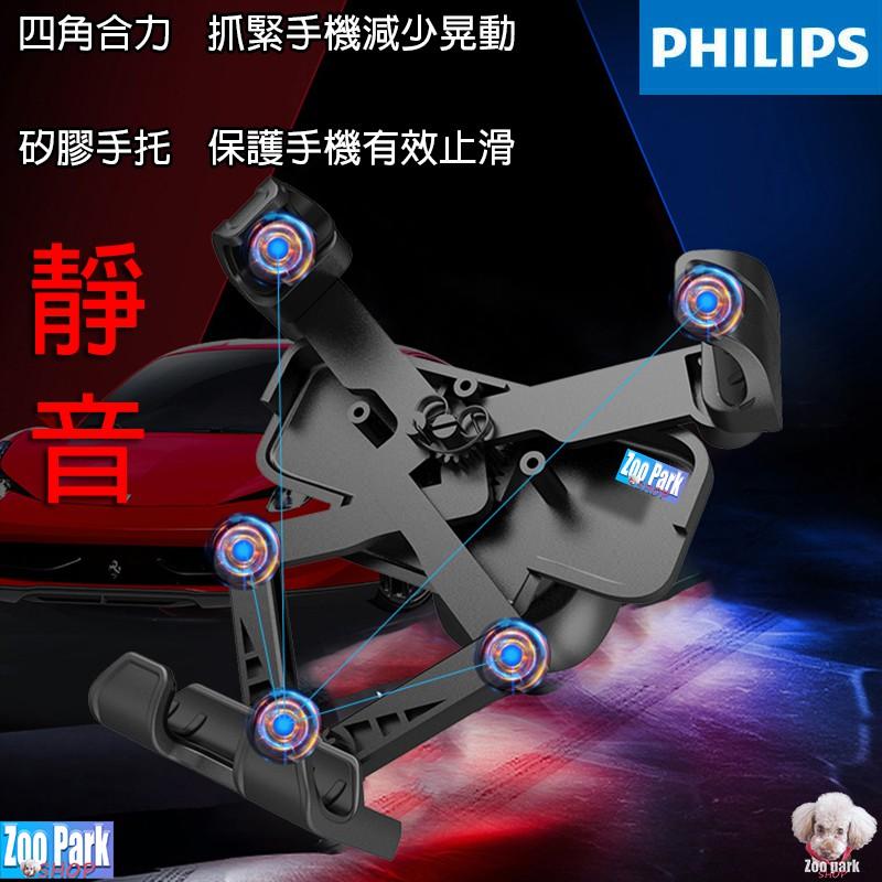 【PHILIPS飛利浦】汽車用 蝶形環抱手機架 導航支架 車充 CROSS RAV4 ALTIS FOCUS YARIS-細節圖5