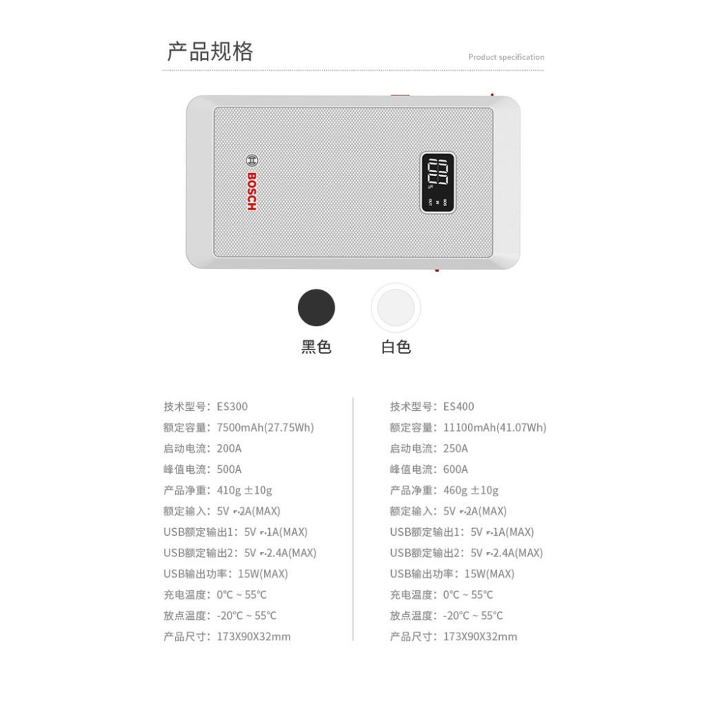 【BOSCH博世】汽車救援 救車電源ES400 電霸 啟動電源 CROSS RAV4 ALTIS CRV FOCUS-細節圖6