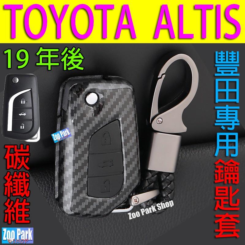 【現貨】TOYOTA豐田 CROSS ALTIS 12代 RAV4 5代 鑰匙套 11代 碳纖維鑰匙保護套殼包 鑰匙套-細節圖3