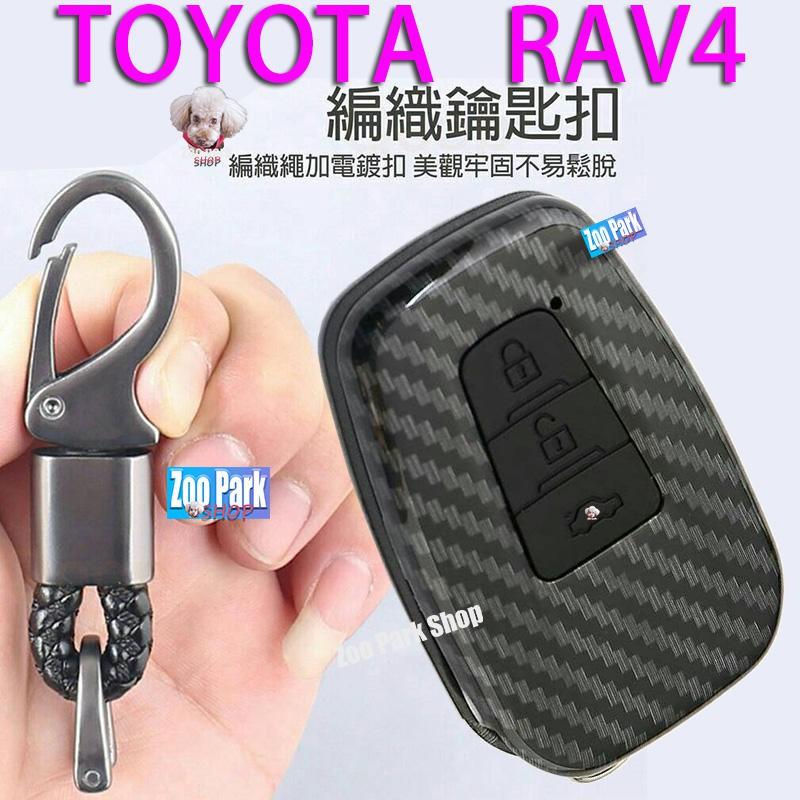 【現貨】TOYOTA豐田 CROSS ALTIS 12代 RAV4 5代 鑰匙套 11代 碳纖維鑰匙保護套殼包 鑰匙套-細節圖7
