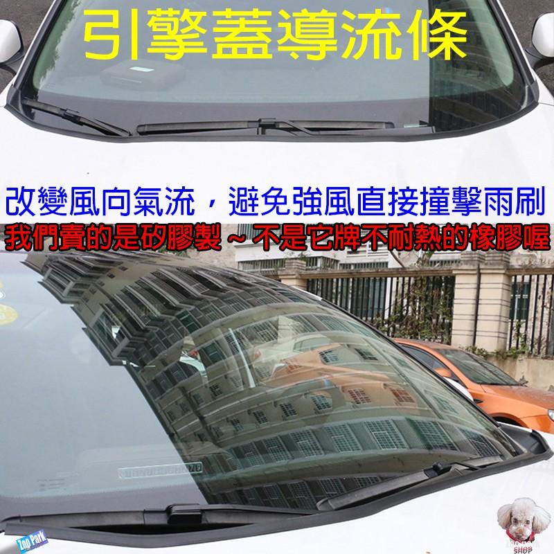 【耐用矽膠】汽車 引擎蓋導流條 隔音條 RAV4 KICKS CRV ALTIS HRV SWIFT FIT YARIS-細節圖3