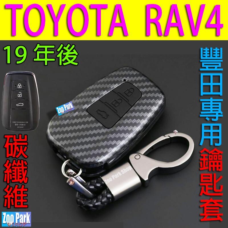 【現貨】TOYOTA豐田 SIENTA CROSS RAV4 5代 ALTIS 11代 碳纖維鑰匙保護套殼包 鑰匙套-細節圖3