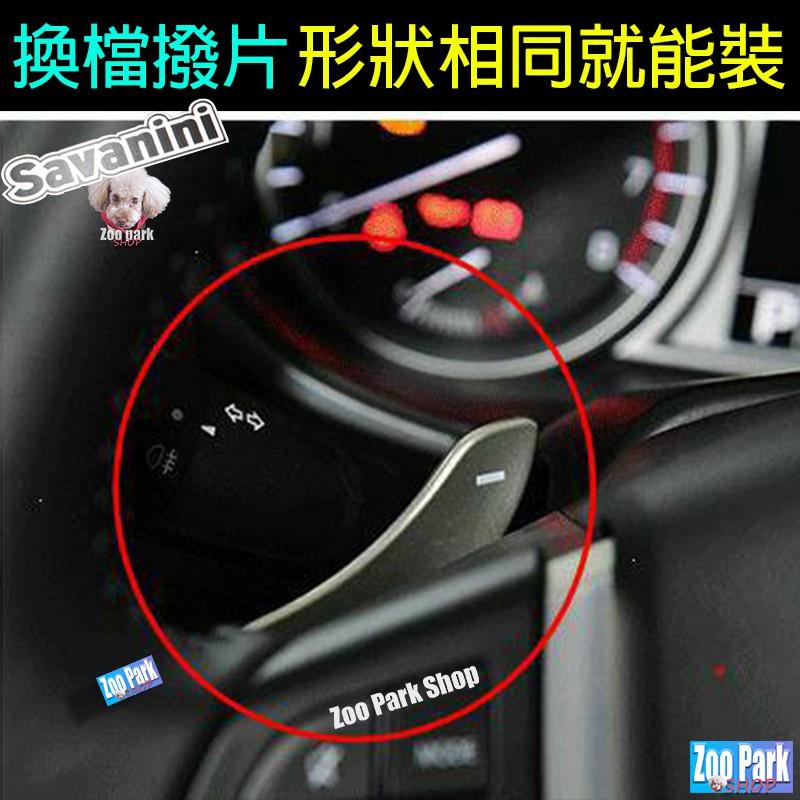 【現貨專業Savanini】SUZUKI 鈴木 SWIFT VITARA SX4 BALENO 鈴木 換檔撥片-細節圖3
