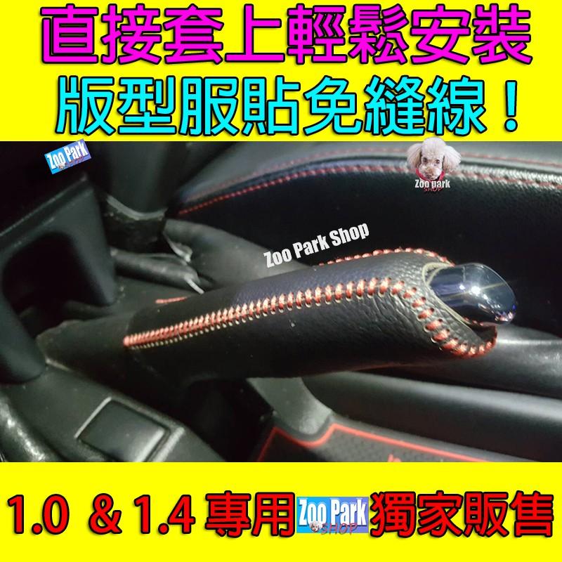 【獨家販售】SUZUKI鈴木 VITARA IGNIS SWIFT BALENO 手剎車頭層牛皮套 手煞車牛皮套-細節圖4