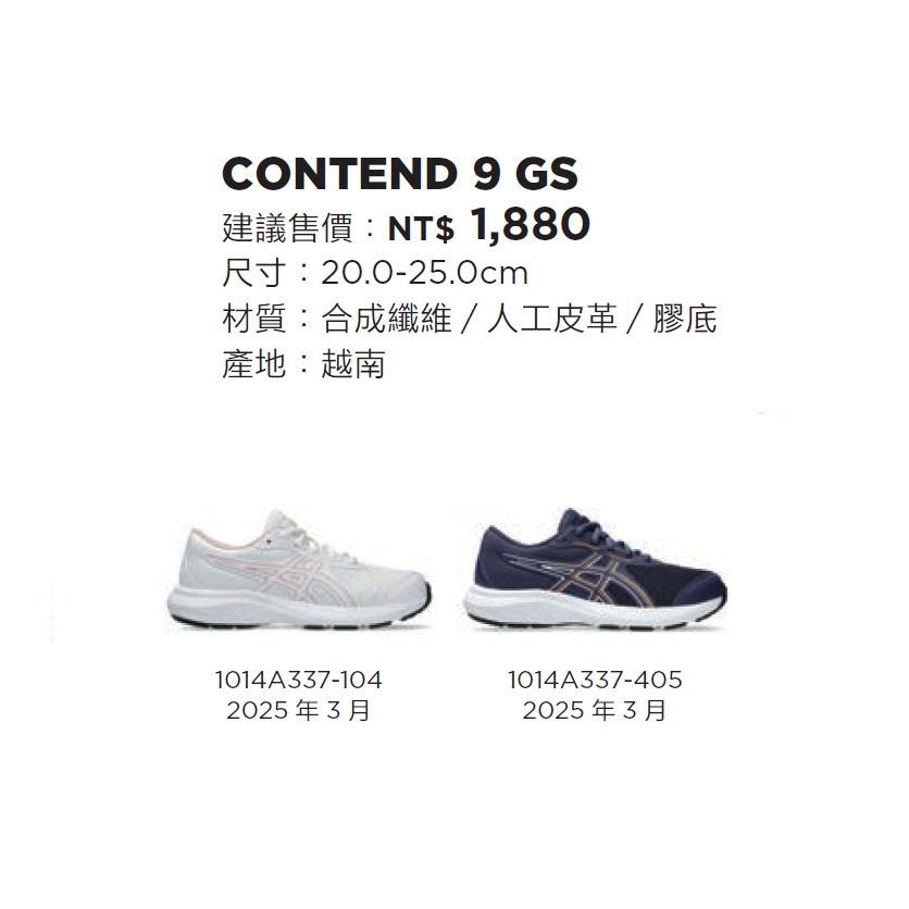 ASICS 亞瑟士 CONTEND 9 GS 大童 運動鞋  童鞋  1014A337-104-細節圖9