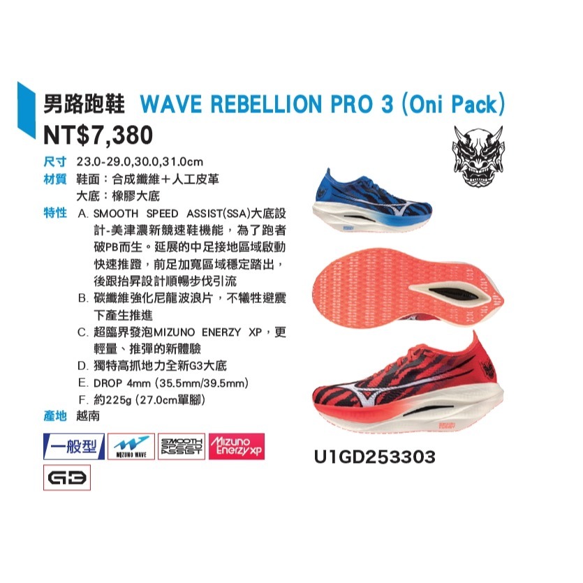 美津濃 MIZUNO WAVE REBELLION PRO 3 Oni Pack 男款路跑鞋   U1GD253303-細節圖11