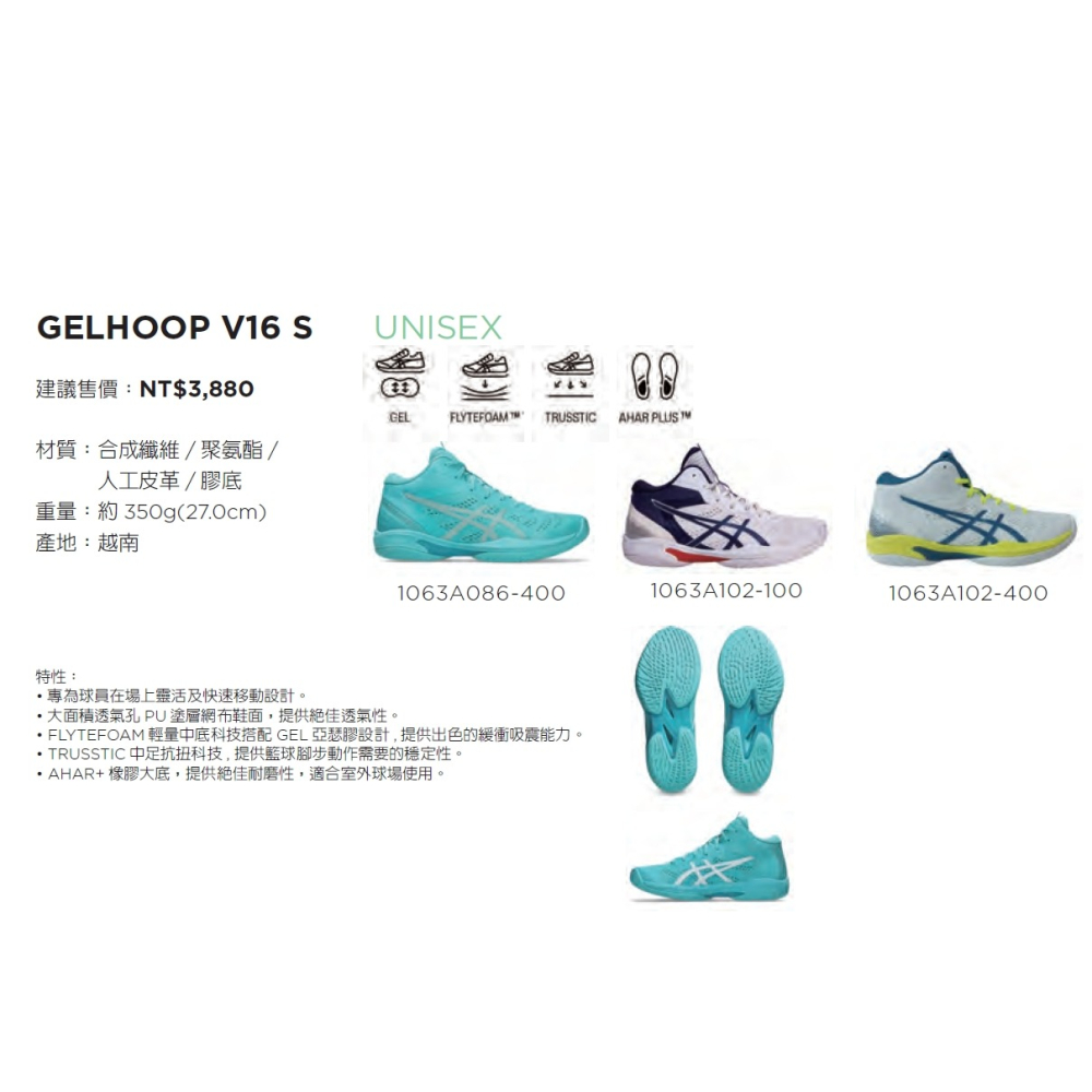 ASICS 亞瑟士 GELHOOP V16 S 籃球鞋  耐磨 室外場地 1063A102-400-細節圖6