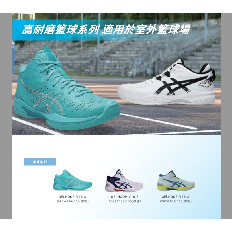 ASICS 亞瑟士 GELHOOP V16 S 籃球鞋  耐磨 室外場地 1063A102-400-細節圖11
