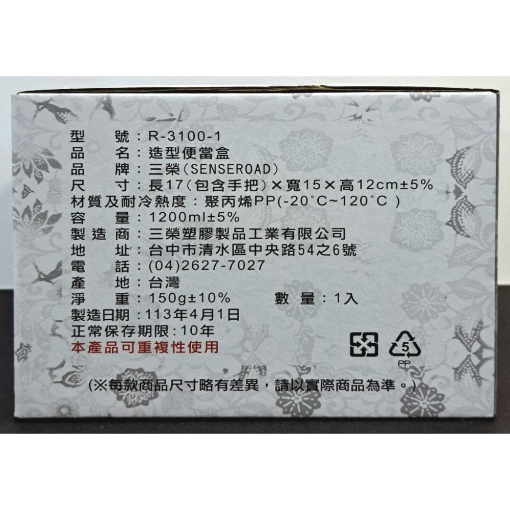 三榮 SenseRoad 造型便當盒 R-3100-1 台灣製 超輕150g 防漏 保鮮 可微波 冰箱適用-細節圖3