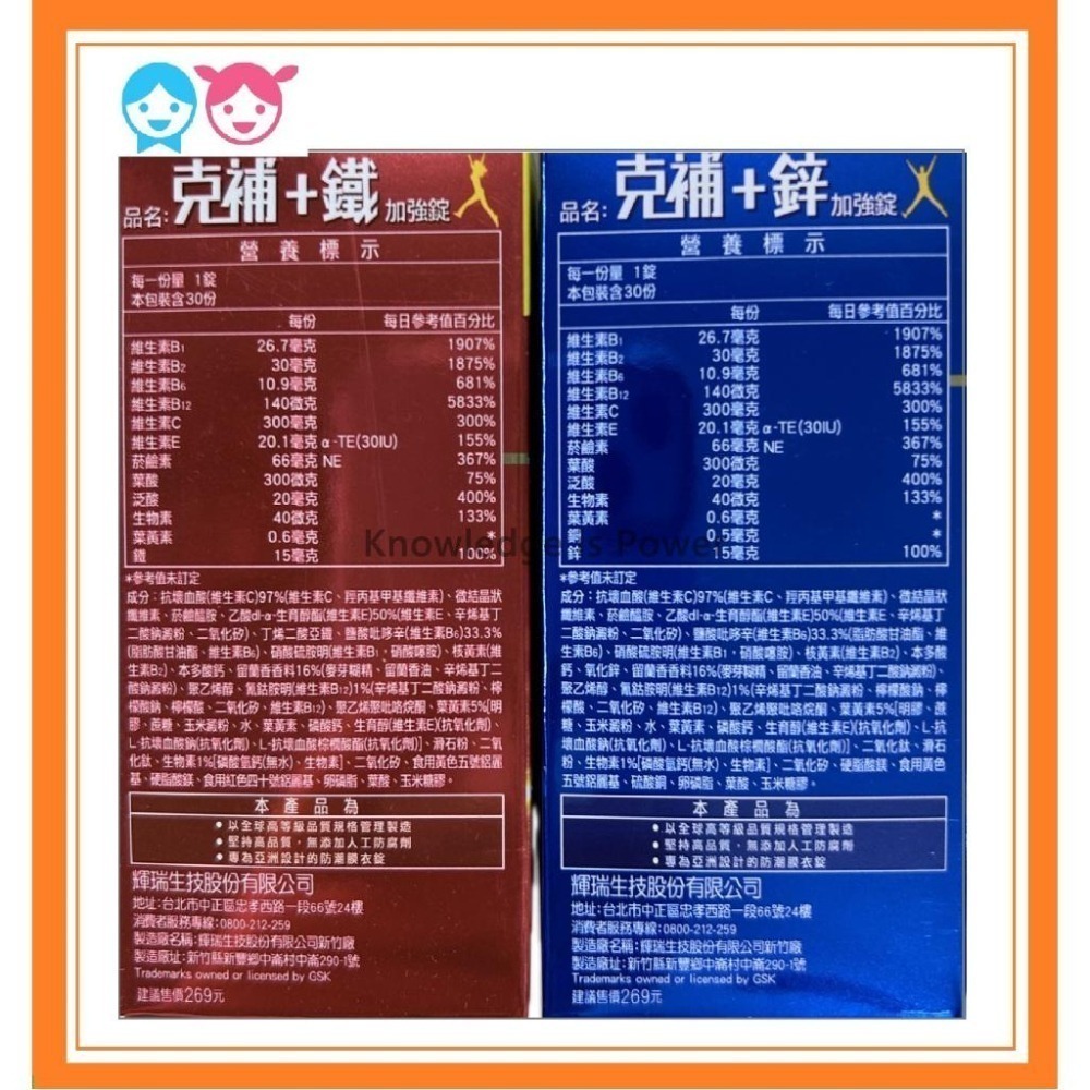 克補 B群+鐵 B群+鋅 加強錠 30錠 公司貨 贈品字樣-細節圖2