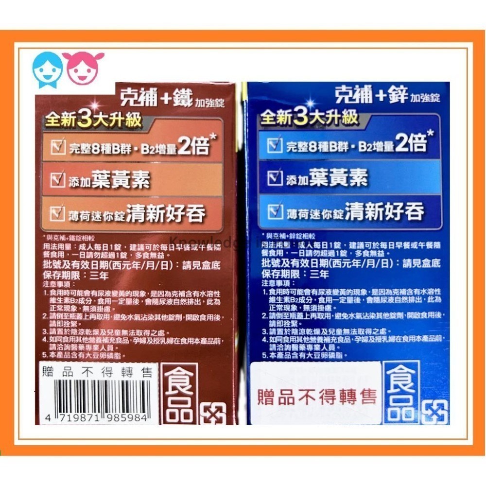 克補 B群+鐵 B群+鋅 加強錠 30錠 公司貨 贈品字樣-細節圖3