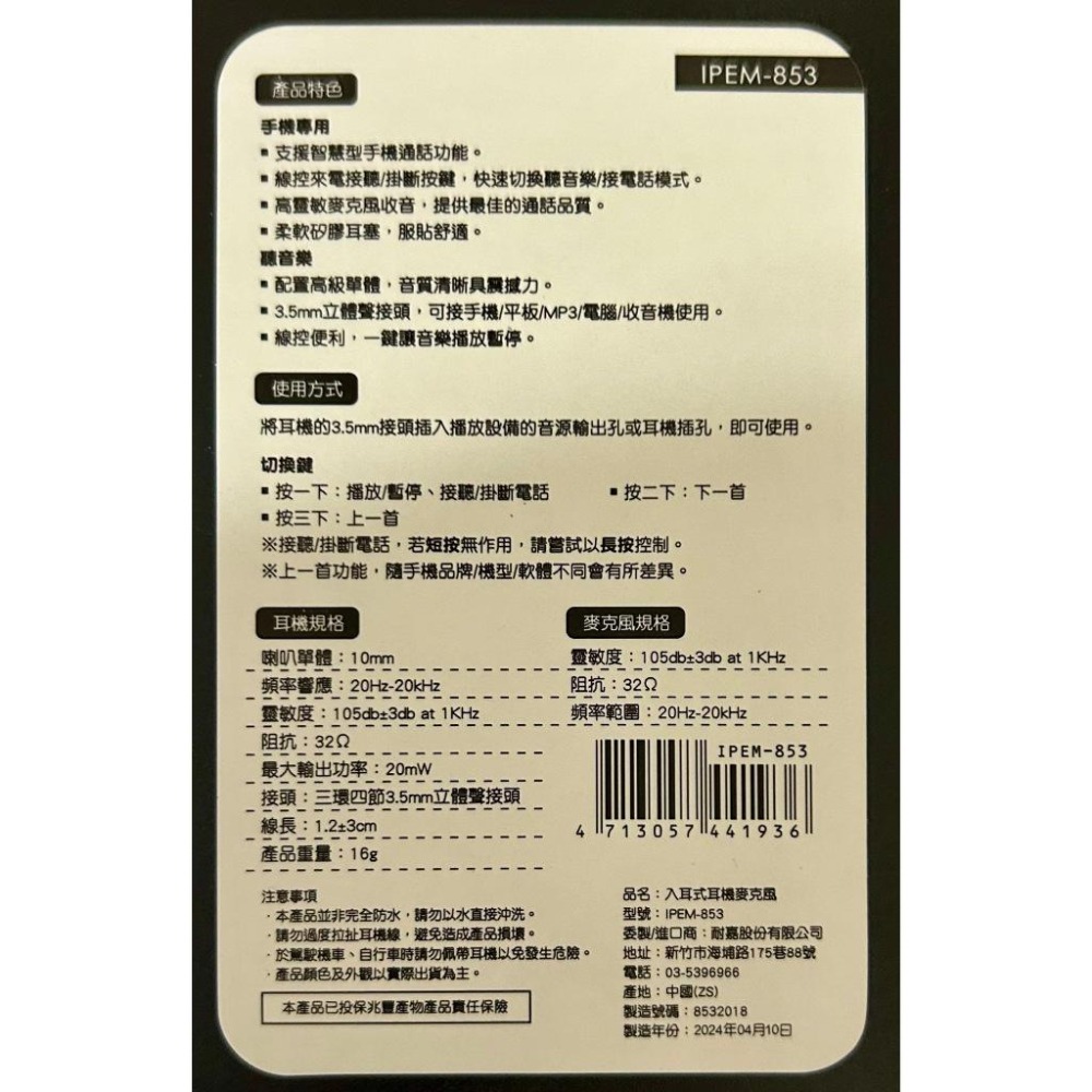 💥限時特賣💥超值９９元，【KINYO】蛋形耳機麥克風 IPEM-853-細節圖2