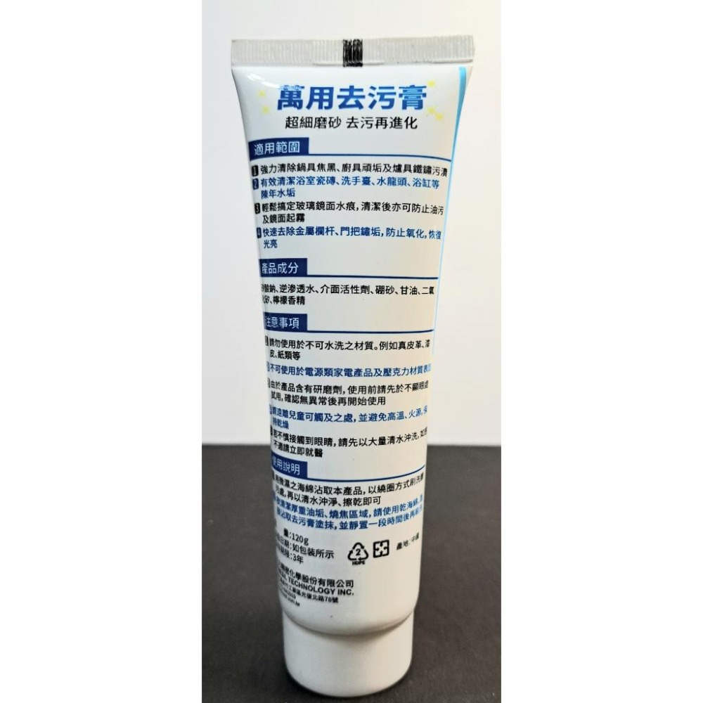 💥限時特賣💥超值３入99，互力精密萬用去汙膏 120g 顏色隨機出貨 超細磨砂 中性 檸檬香 溫和 瓷器 玻璃 不鏽鋼-細節圖2