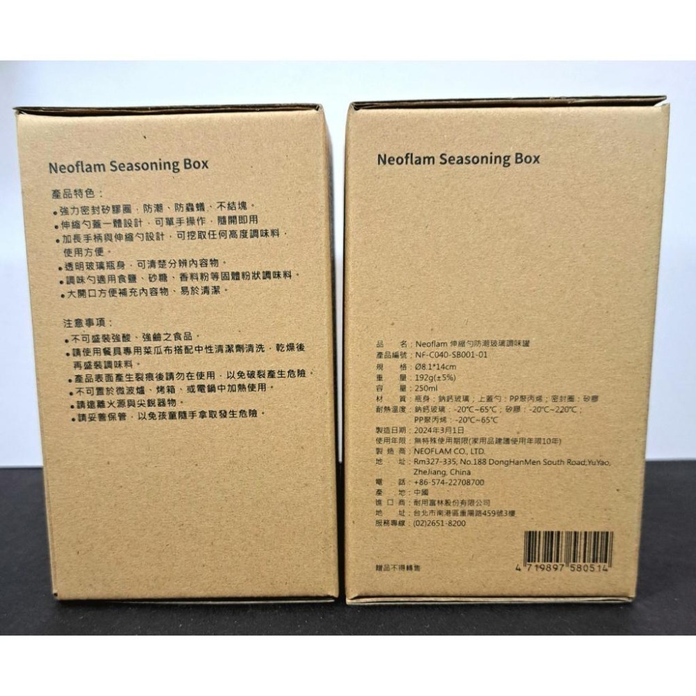 Neoflam 伸縮勺防潮玻璃調味罐 250ml 防潮 防蟲蟻 不結塊 贈品字樣-細節圖3