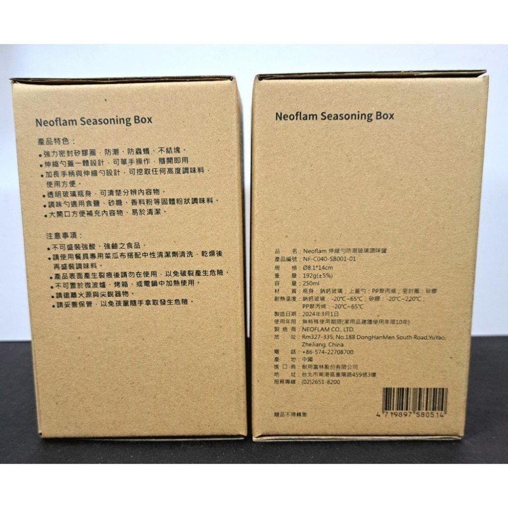Neoflam 伸縮勺防潮玻璃調味罐 250ml 防潮 防蟲蟻 不結塊 贈品字樣-細節圖3