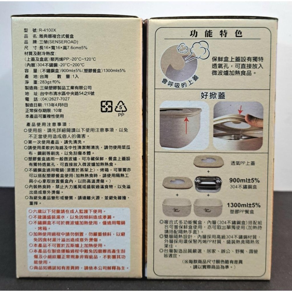 三榮 SenseRoad 雅典娜複合式餐盒 R-4100X PP 304不鏽鋼 台灣製-細節圖3
