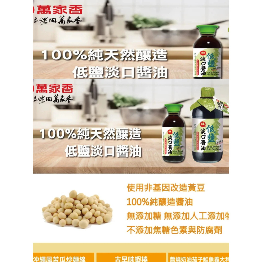 萬家香 低鹽淡口醬油 200ml 薄鹽醬油 非基因改造黃豆 純釀造 無人工添加物 色素 防腐劑-細節圖2