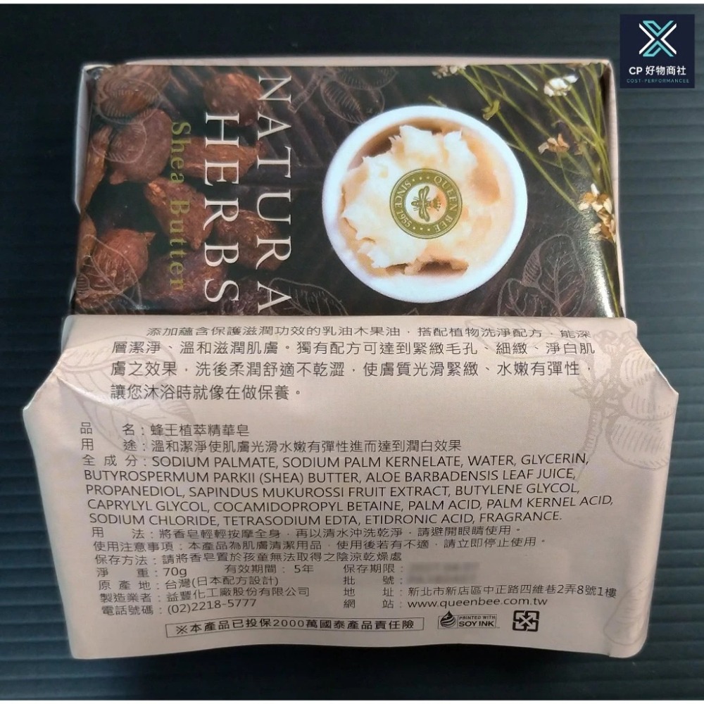蜂王植萃精華皂 💥乳油木果油💥 70g Queen Bee 1入、2入組-細節圖4