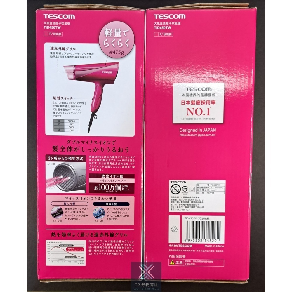 TESCOM 大風量遠紅外線負離子吹風機 TID450TW 可折疊 外盒贈品字樣-細節圖2